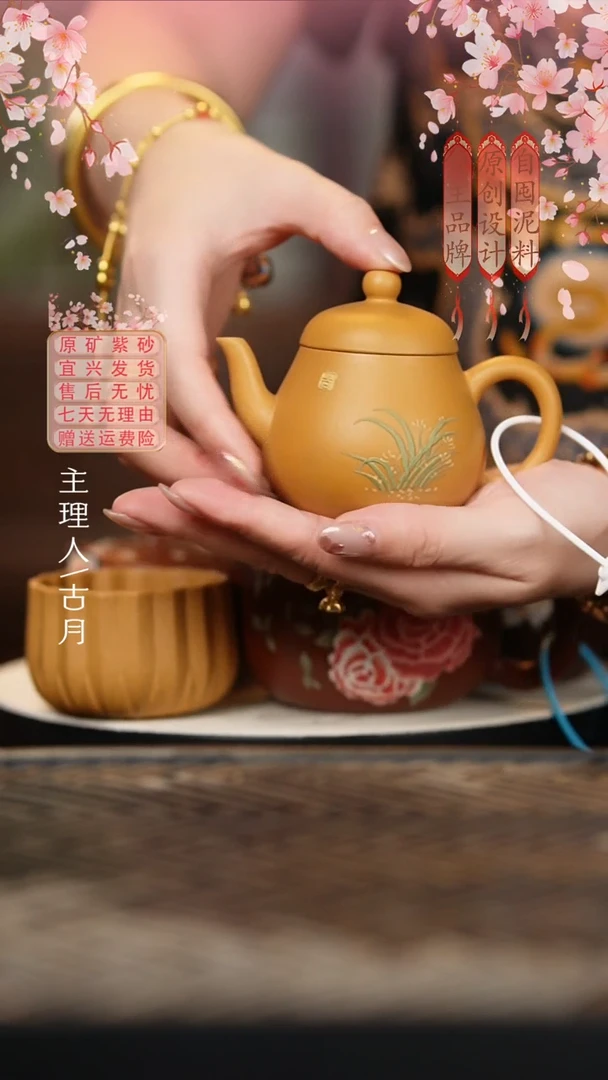 古月壶来】W387黄金段泥绘“小黄梨”130cc