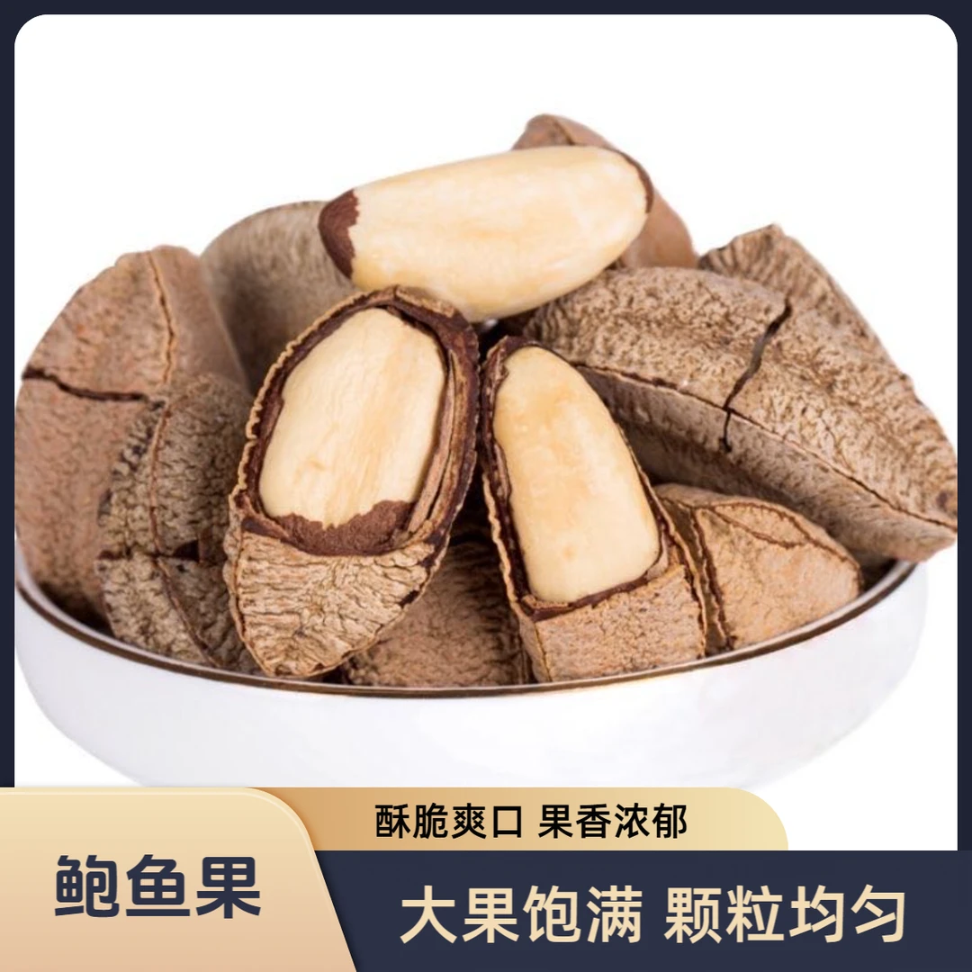 大鲍鱼果正宗沙漠巴西坚果追剧净重新疆特产新货干果零食解馋好物