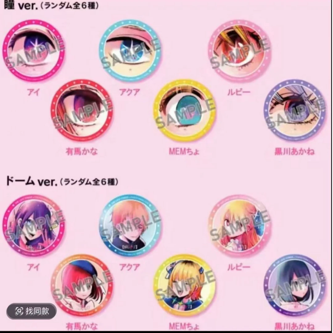 【现货】我推的孩子 东京巨蛋 完结纪念原画徽章（未成年禁止下单）