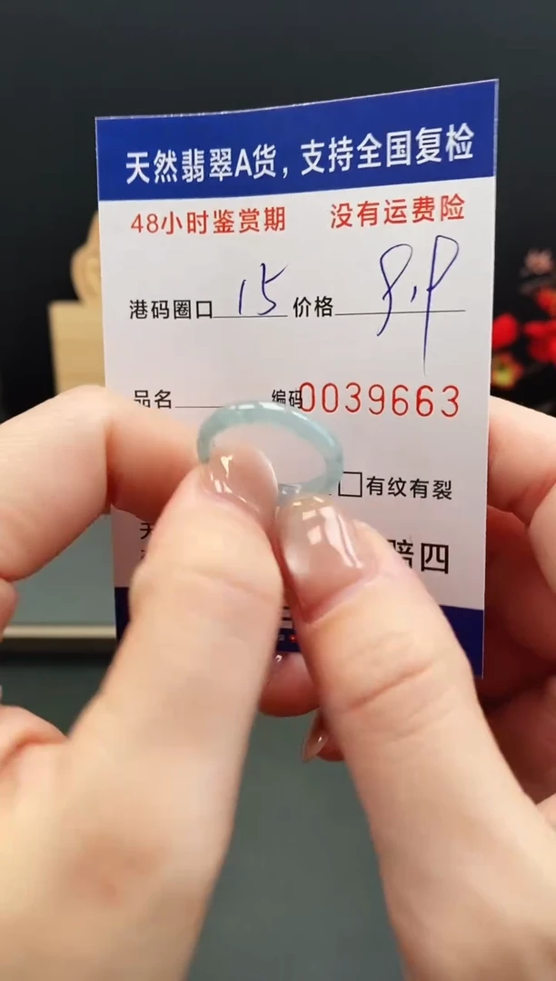未镶嵌戒指翡翠9663