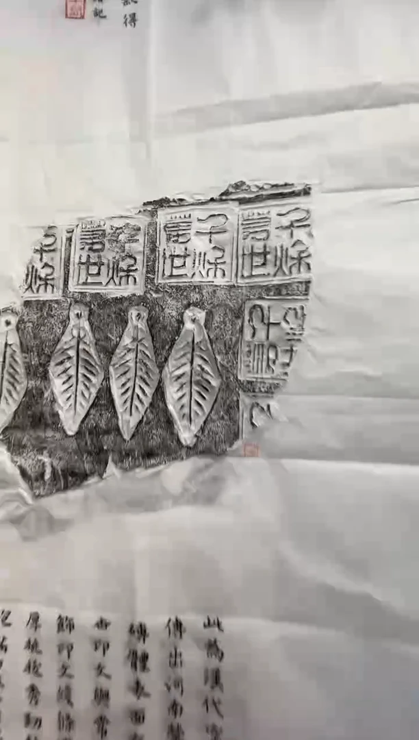 【闪购商品】拓片用纸其他拓片朱江浩TP101263汉千秋万世重光