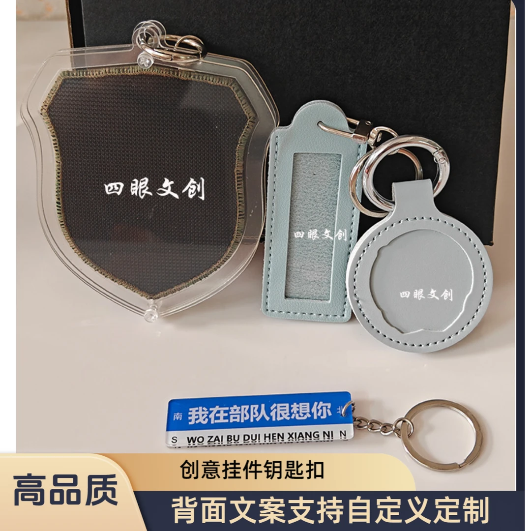 姓名牌保护套亚克力臂章保护壳钥匙扣挂件兵哥哥送女友礼物异地恋