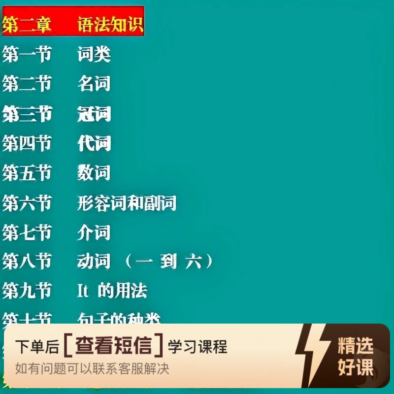 英语语法 English grammar 定语从句（留意短信解锁课程）