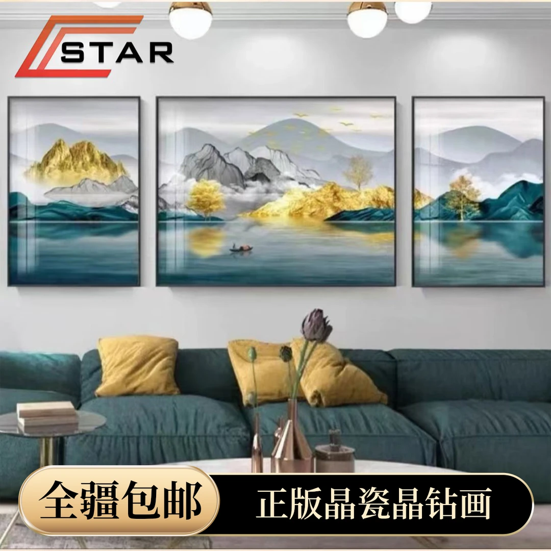 (全疆包邮）【星程】现代轻奢客厅新中式山水晶瓷高档三联画富水金山