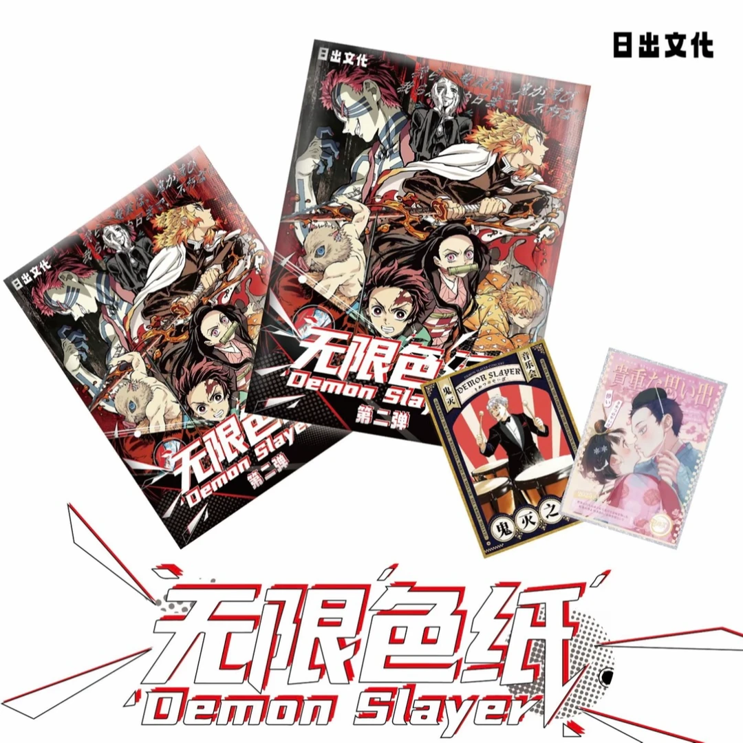 【日出·玩法合集】日出文化《鬼灭之刃》无限色纸第二弹典藏色纸盲盒
