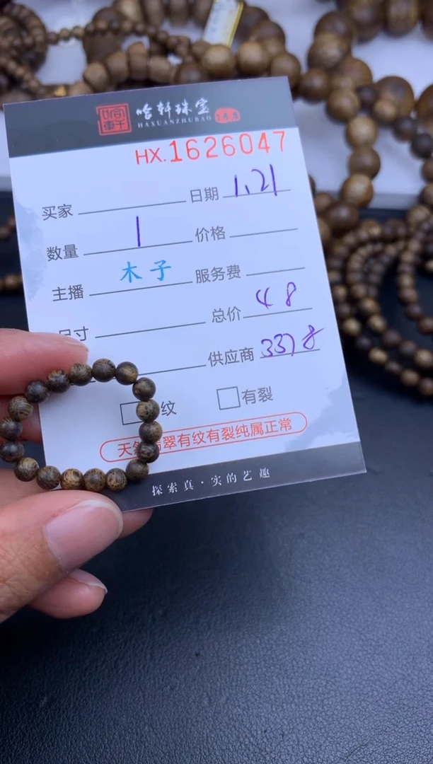 【闪购商品】沉香手串哈轩 珠子