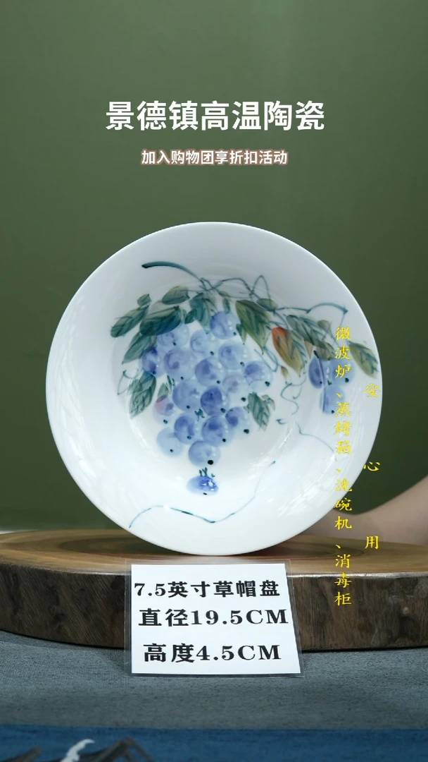 盘景德镇高温釉下彩7.5英寸草帽盘翠叶葡萄