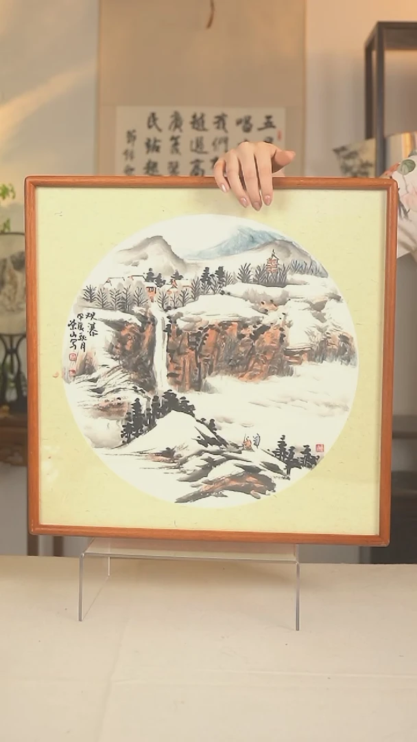 书法柴山 冰雪山水画二尺