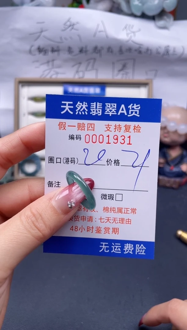 【闪购商品】翡翠戒指未镶嵌20*1931..