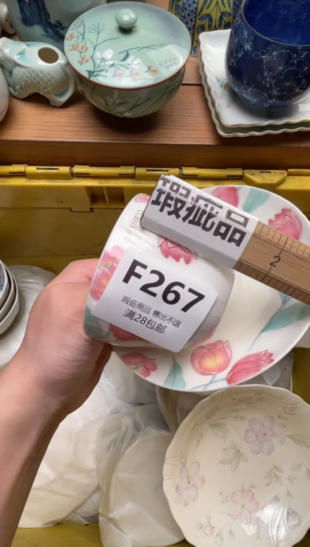 瓷片三***?267