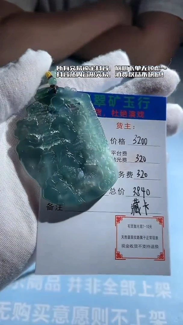 未镶嵌定制翡翠如**影-毛货-不退不换-