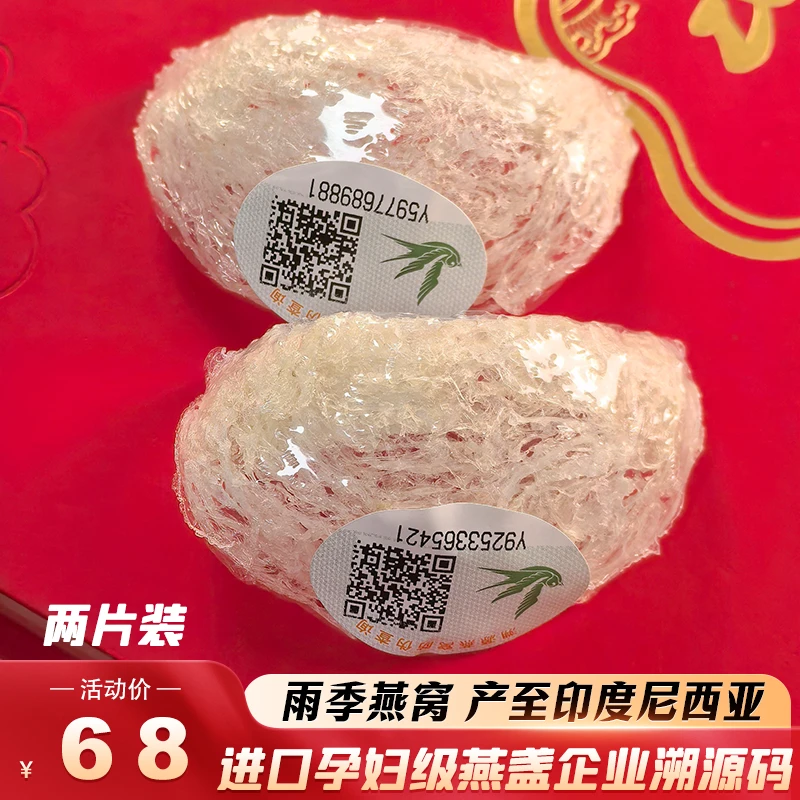 溯源燕窝燕盏印尼进口正宗官燕干盏3g*2片孕妇老人滋补金丝燕燕窝