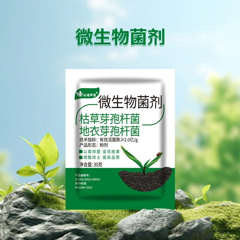 芝麻专用微生物菌剂芝麻微生物肥料保花保果复绿微生物肥料