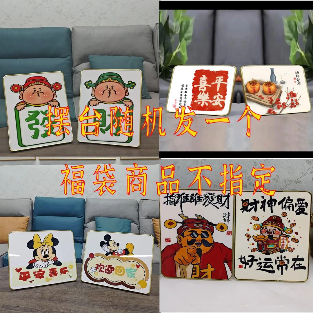 【装饰画】福袋商品摆台客厅小玄关餐厅