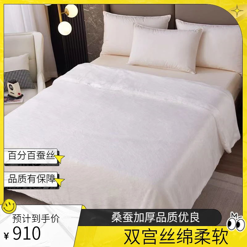 精品双宫长丝桑蚕丝加厚