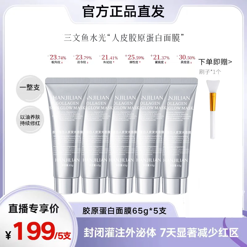 5只【官方正品】胶原蛋白人皮发光紧致抗皱巨补水灌注涂抹面膜