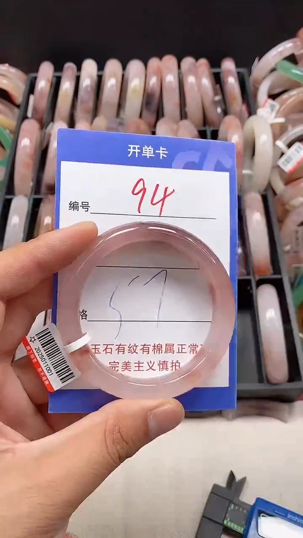 石英质玉手镯未镶嵌94