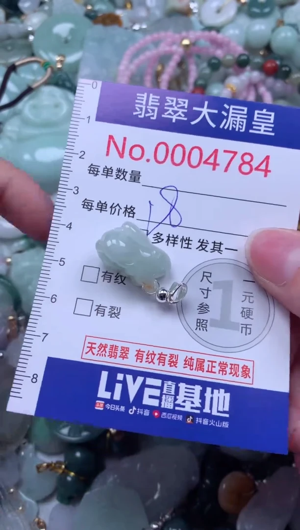 翡翠未镶嵌吊坠(不含链)4784