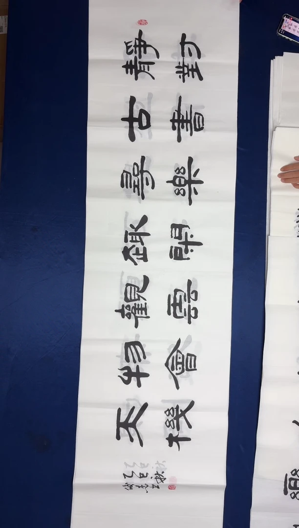 书法老师精品书法