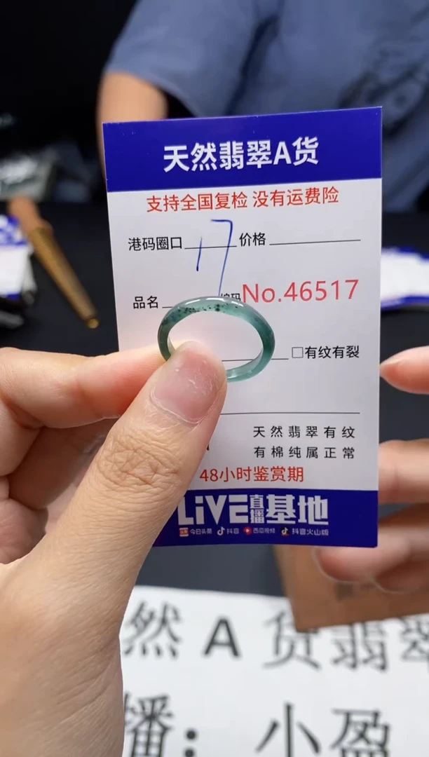 未镶嵌戒指翡翠天然A货翡翠6517