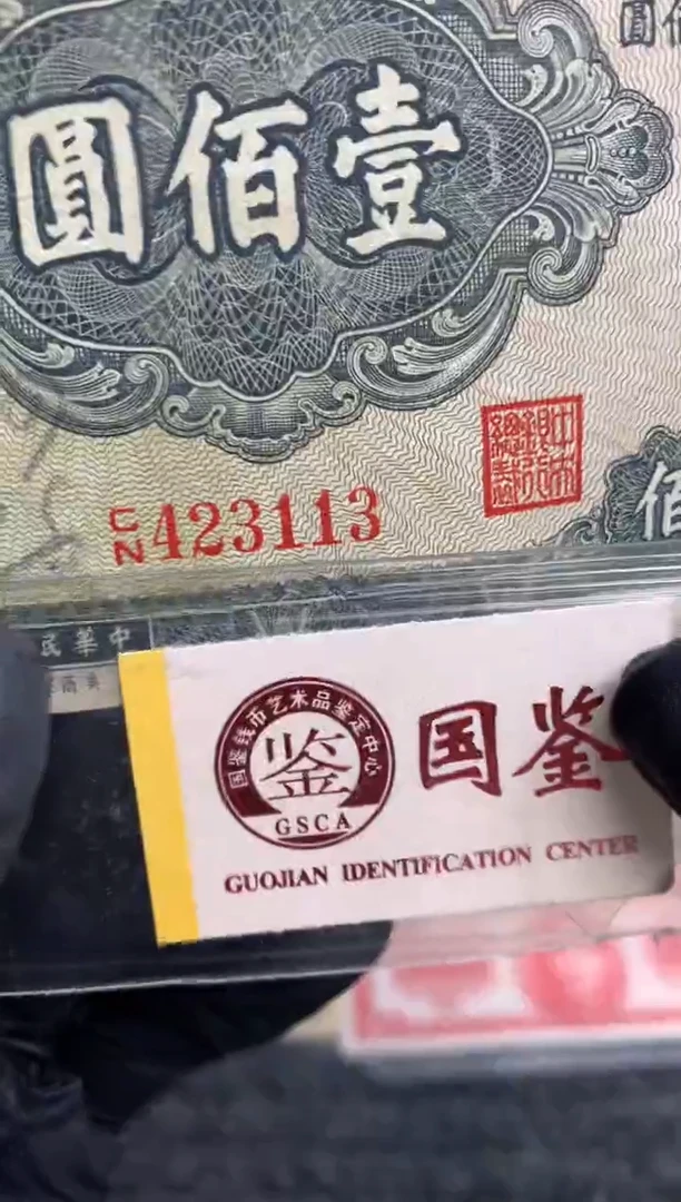 【闪购商品】纸423113   面值100元