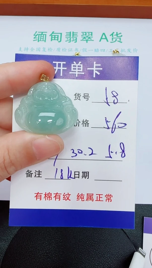 吊坠(赠链)18K金镶嵌翡翠58