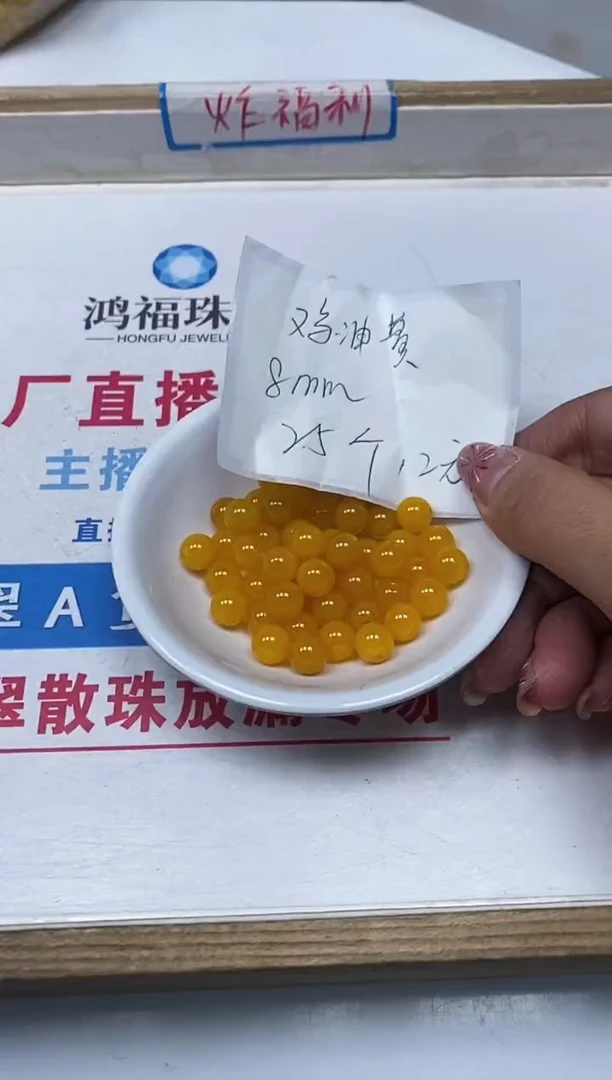 【闪购商品】玛瑙/玉髓散珠未镶嵌B1305鸡油黄8mm25个12元