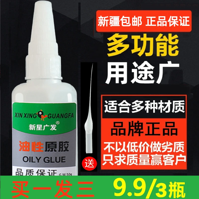【新疆包邮】拍一发三 油性速干强力胶无痕修补502油性胶水电焊胶