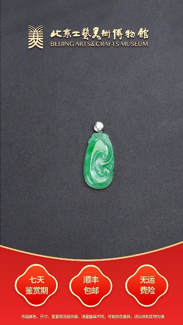 颈饰18K金镶嵌翡翠B0904GMD528如意