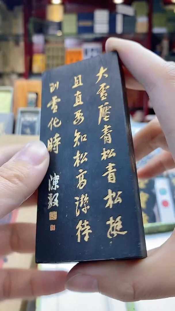 4两上墨八十年代大雪压青松墨块1锭