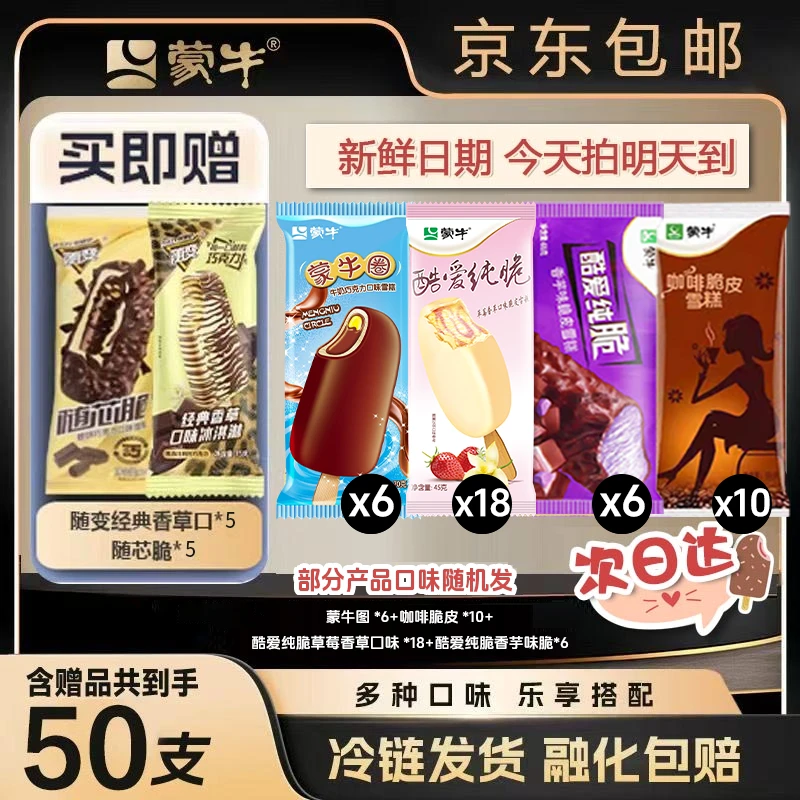 含赠50支纯脆皮香草+随芯脆+蒙牛圈+咖啡+香芋+草莓-XHJ