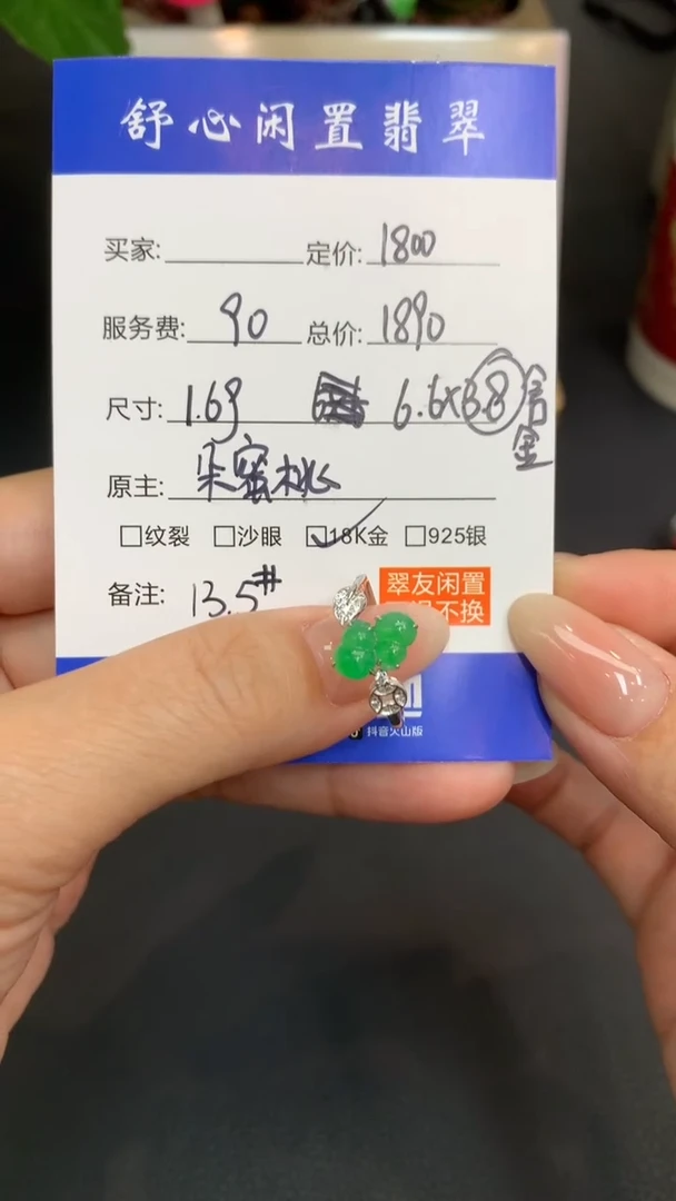 18K金镶嵌定制翡翠晴***1D488