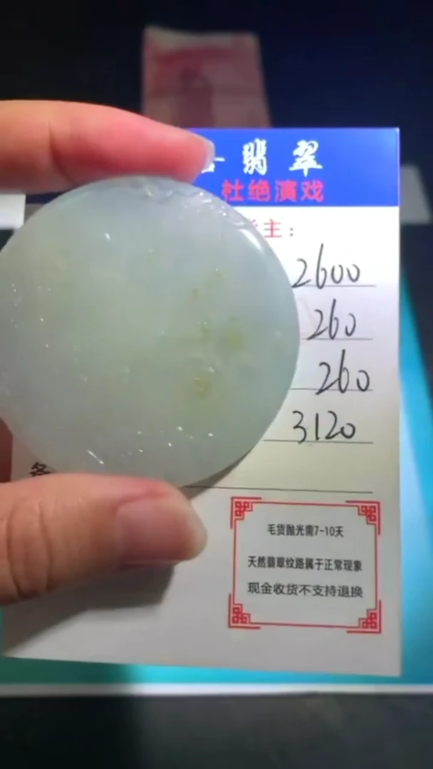 未镶嵌定制翡翠-毛货-不退不换-