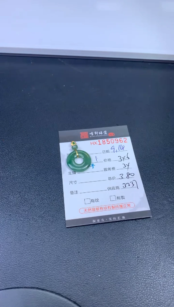 未镶嵌挂件翡翠哈轩 挂件1