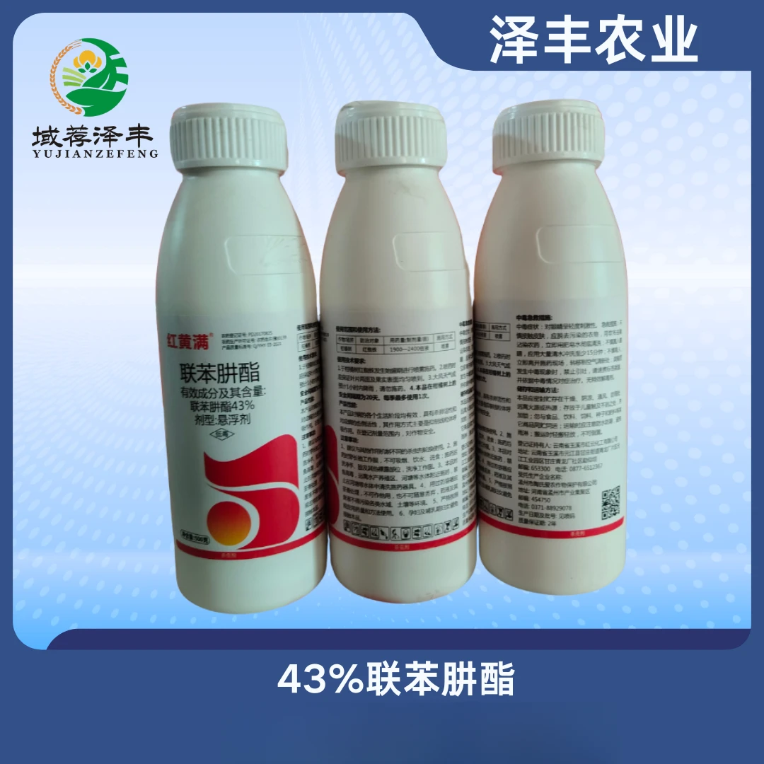联苯肼酯43%正品新型杀虫剂红蜘蛛叶螨茶黄螨杀螨剂农药