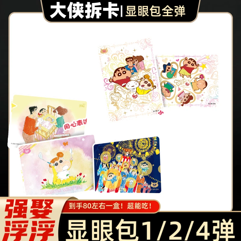 【SSR浮浮】卡游蜡笔小新显眼包4弹新酱典藏卡心新相印【默认代拆】