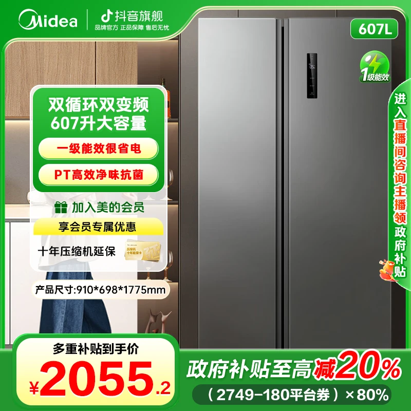 美的607MAX升级款双开门冰箱一级能效变频低噪净味冷冻对开电冰箱