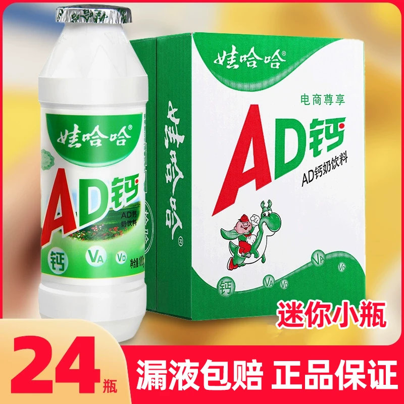 【小瓶】娃哈哈AD钙奶100g*24瓶童年回忆风味含乳休闲食品酸甜饮料