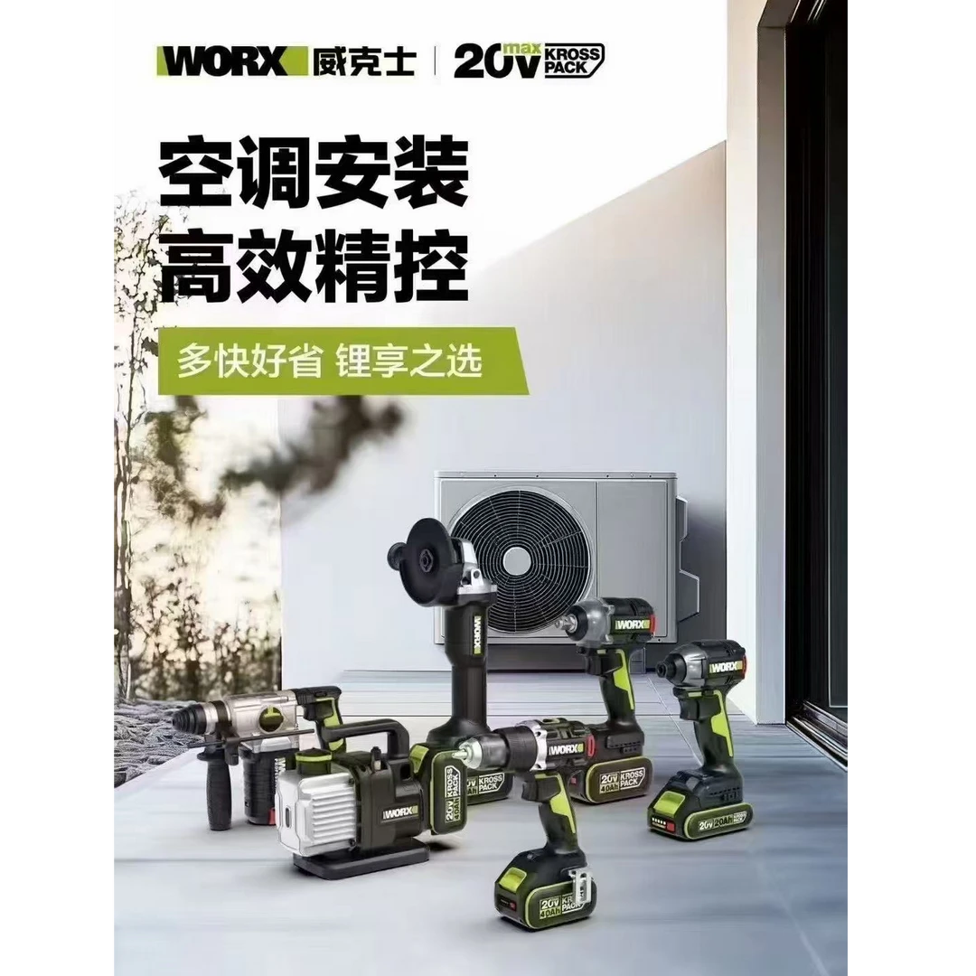 威克士直播定制自搭套餐