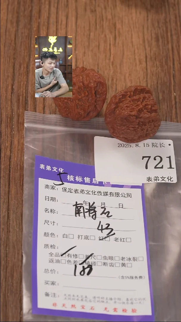 文玩核桃把件?****?721南疆石表弟文化