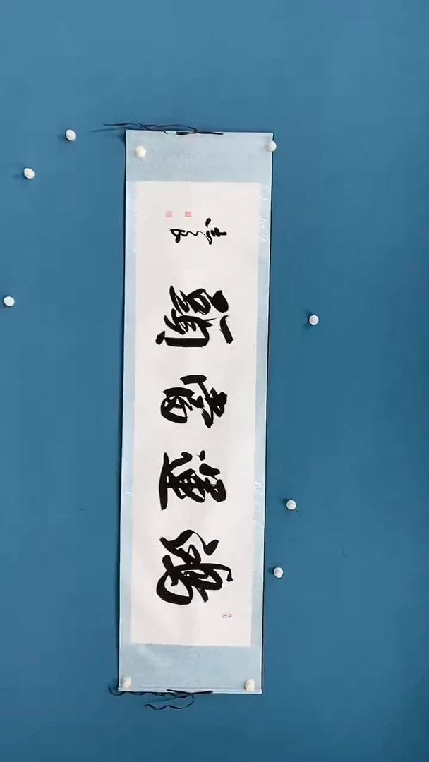 【闪购商品】书法1.14-袁志良-鸿运当头