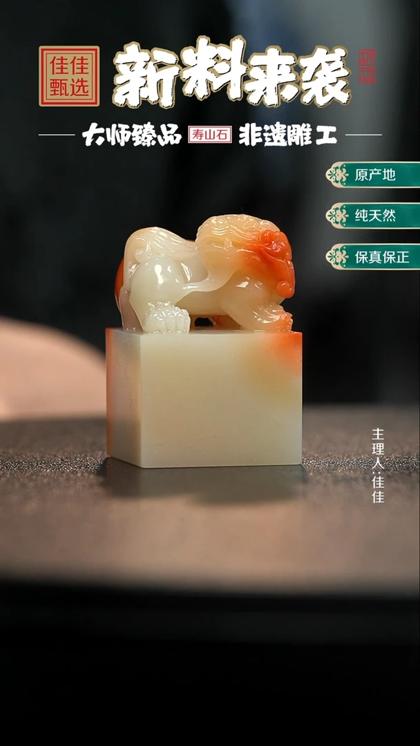 寿山石印石芙蓉石