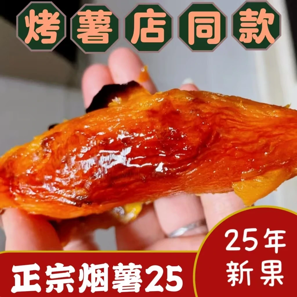 烟薯25号蜜薯糖心红薯新鲜地瓜现挖沙地番薯山芋农科院红薯5斤