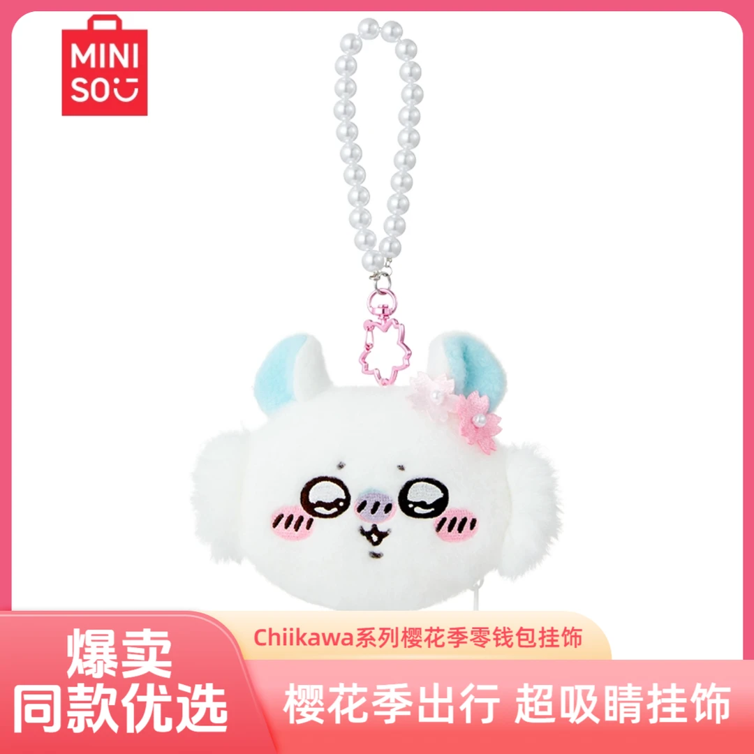 MINISO名创优品chiikawa樱花季系列正版毛绒零钱包挂饰公仔小包包