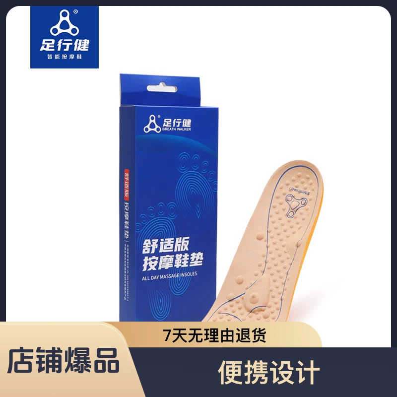 足行健舒适版吸汗男生女生软底久站鞋垫便携按摩子