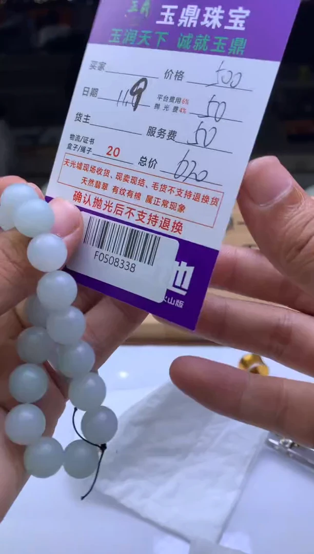 未镶嵌定制翡翠杨*阳  F0508338