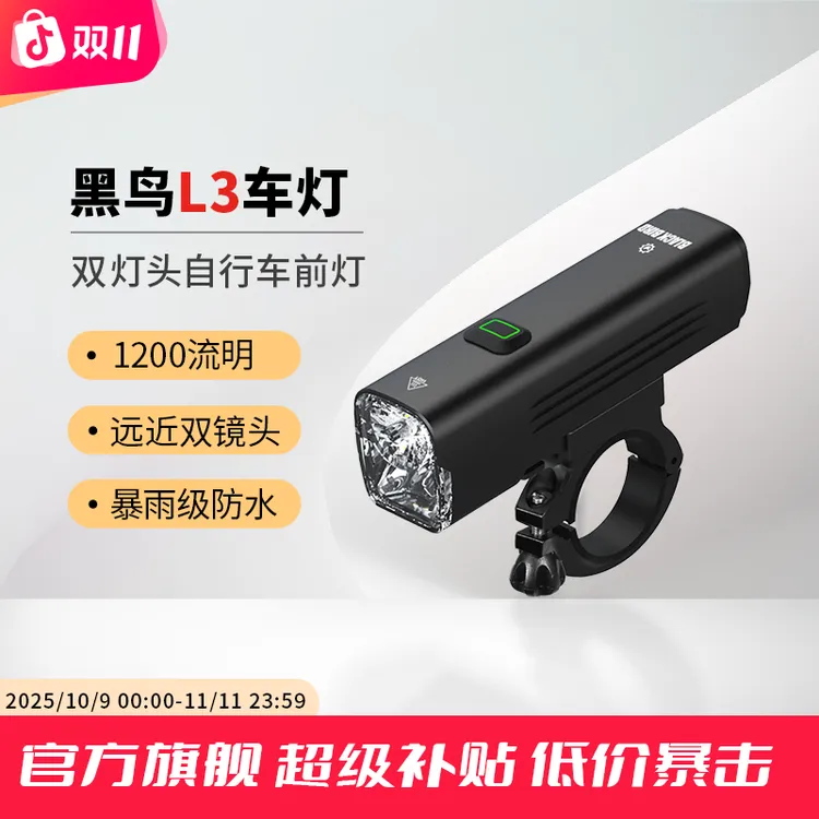 blackbird/黑鸟自行车前灯夜骑灯快拆防水闪烁公路自行车灯夜骑灯