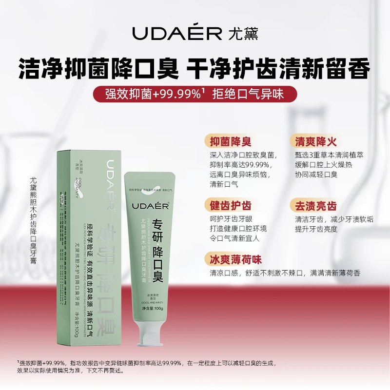 尤黛熊胆木护齿降口臭牙膏