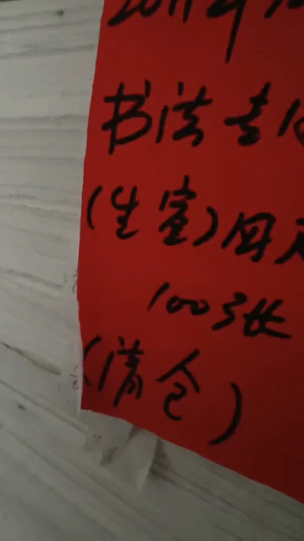 2011 四尺生宣书法 福利品 六斤左右