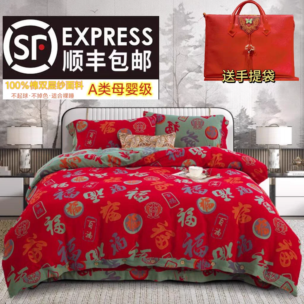 水星高端系列家纺类中式婚庆色织百福全棉双层纱四件套纽扣纯棉纱